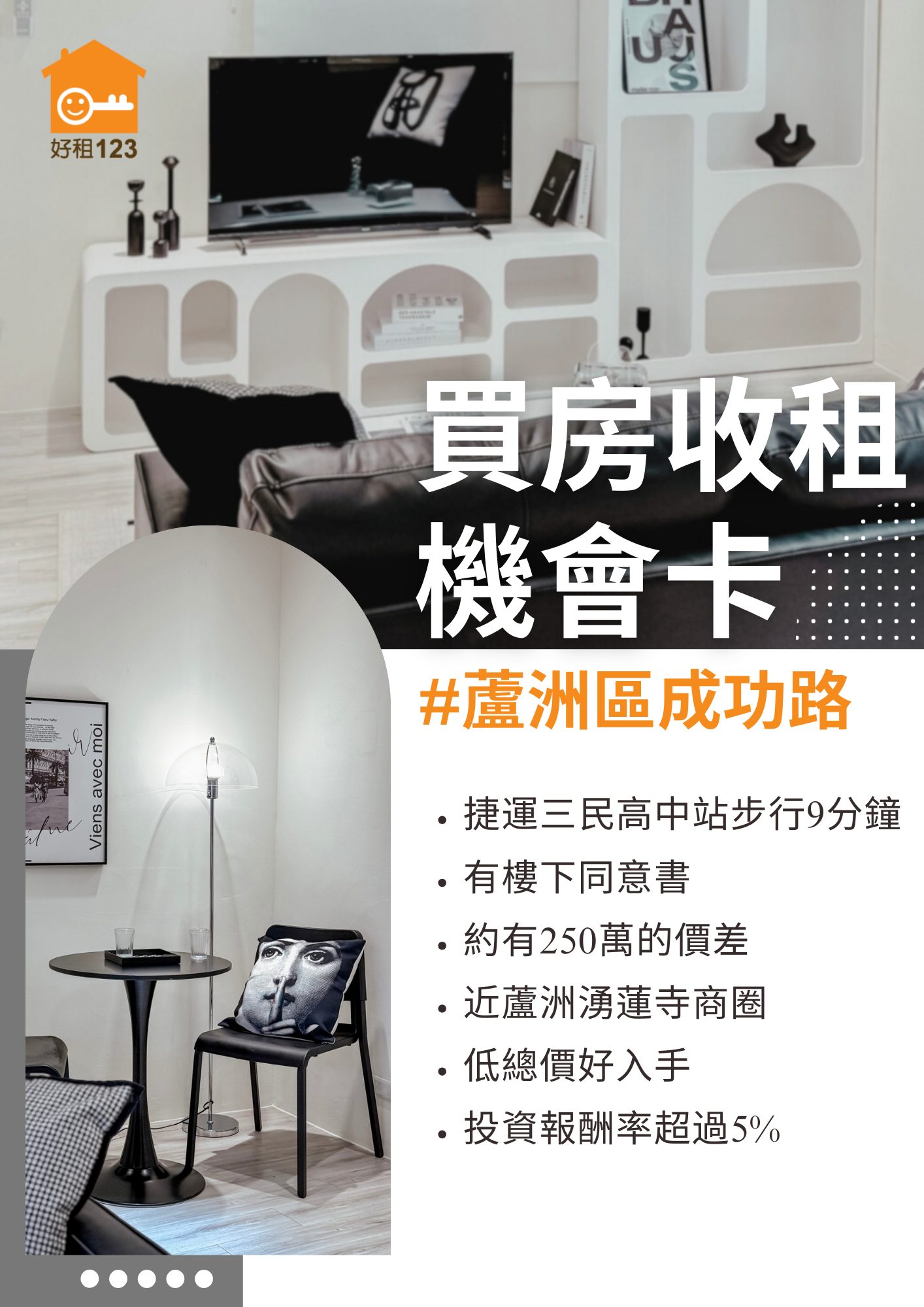 隱身在蘆洲湧蓮寺廟口形象商圈的收租好屋