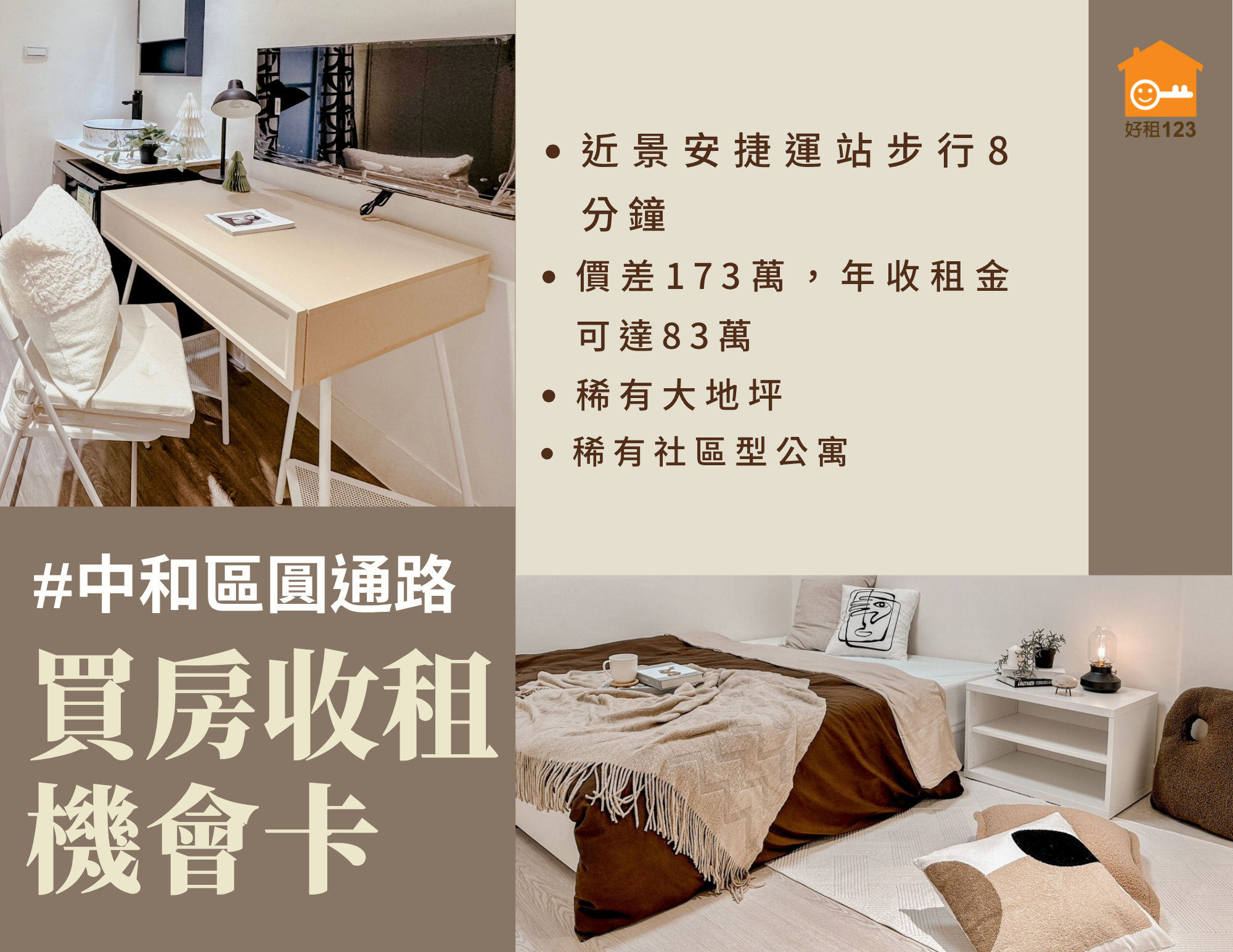 ✨好租123教你怎麼玩地大優勢，租金、增值雙贏！！