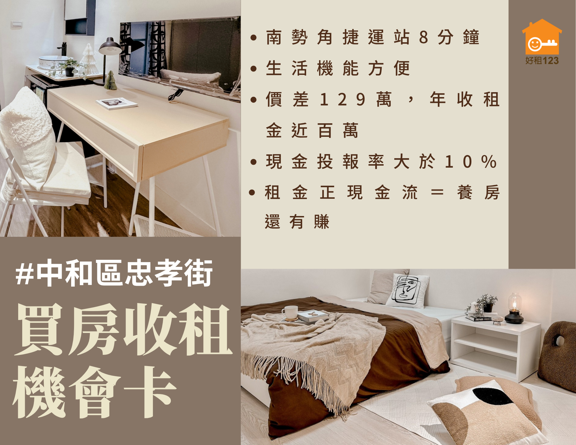 中和捷運生活圈｜會幫你賺錢的好物件，錯過可惜✨