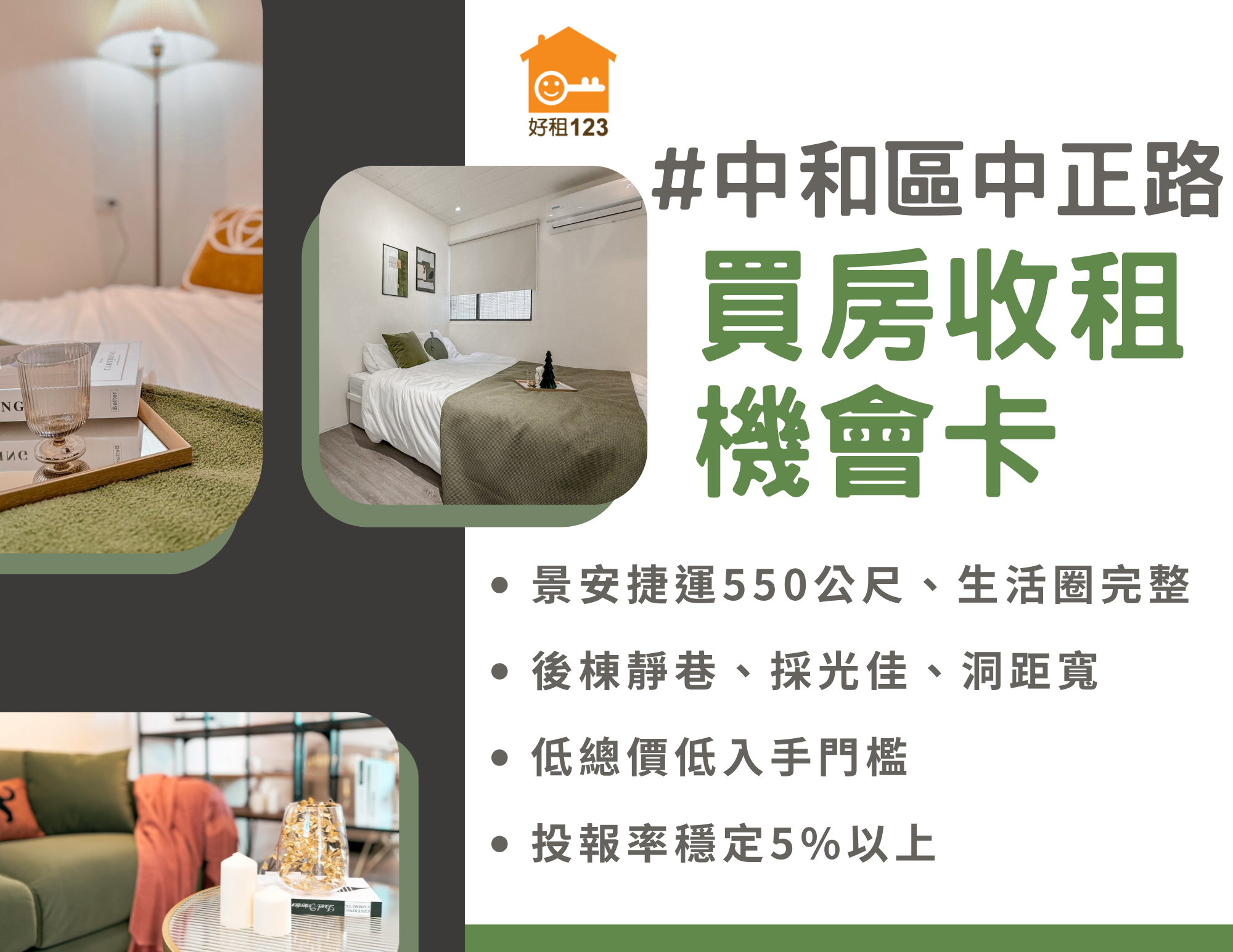 【好租123推薦】中和中正路靜巷稀有房