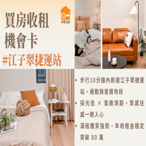 江子翠捷運旁光之居所｜寬景洞距 × 質感收租美宅