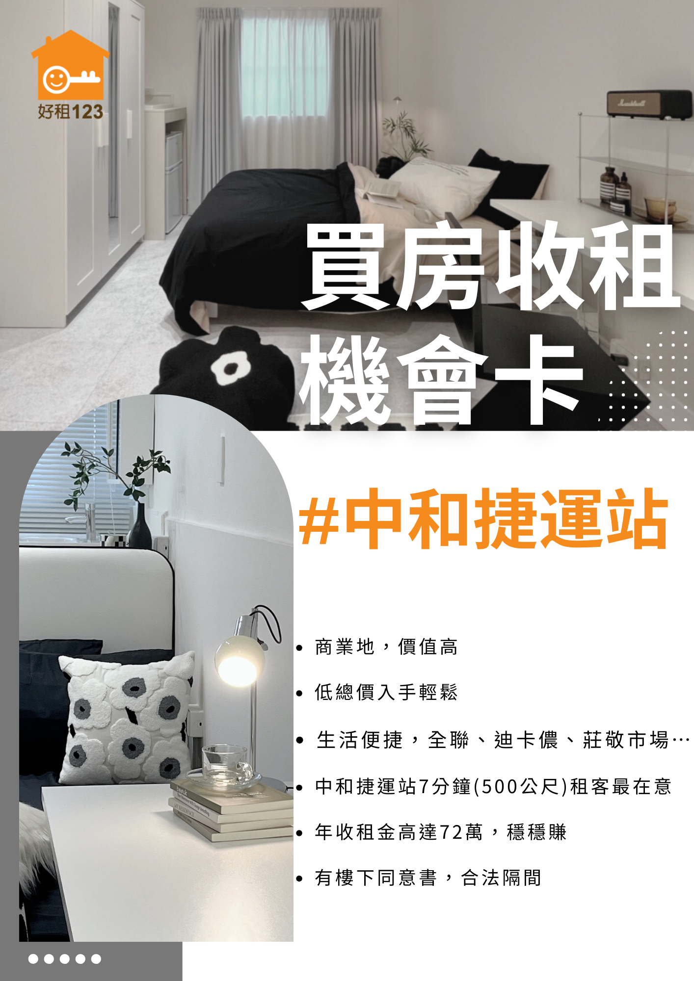 低總價入手中和商業地，穩定、稀有、具備長期競爭力——好租123專業推薦