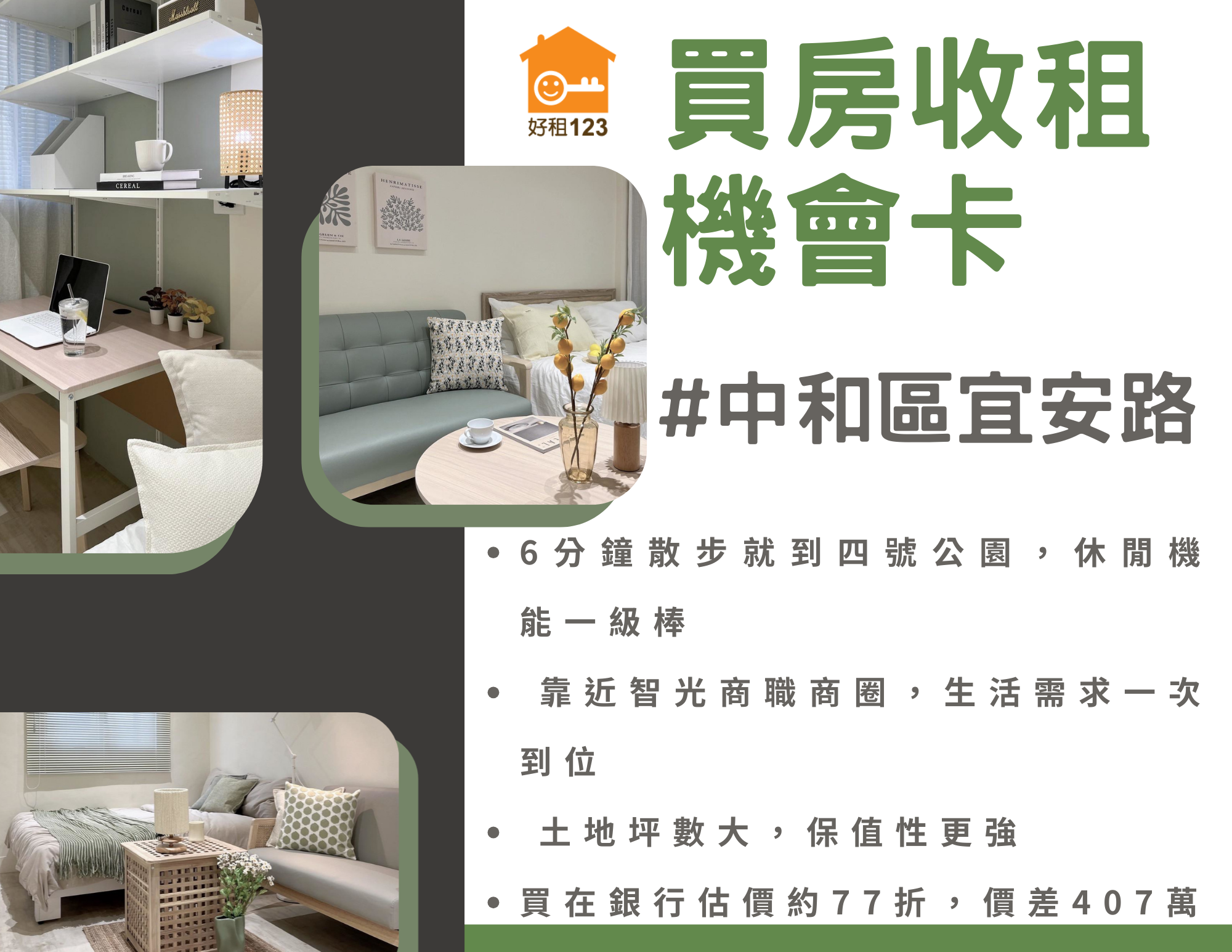 ✨ 好租123 精選提案：兼具生活機能與投資價值的亮眼好房