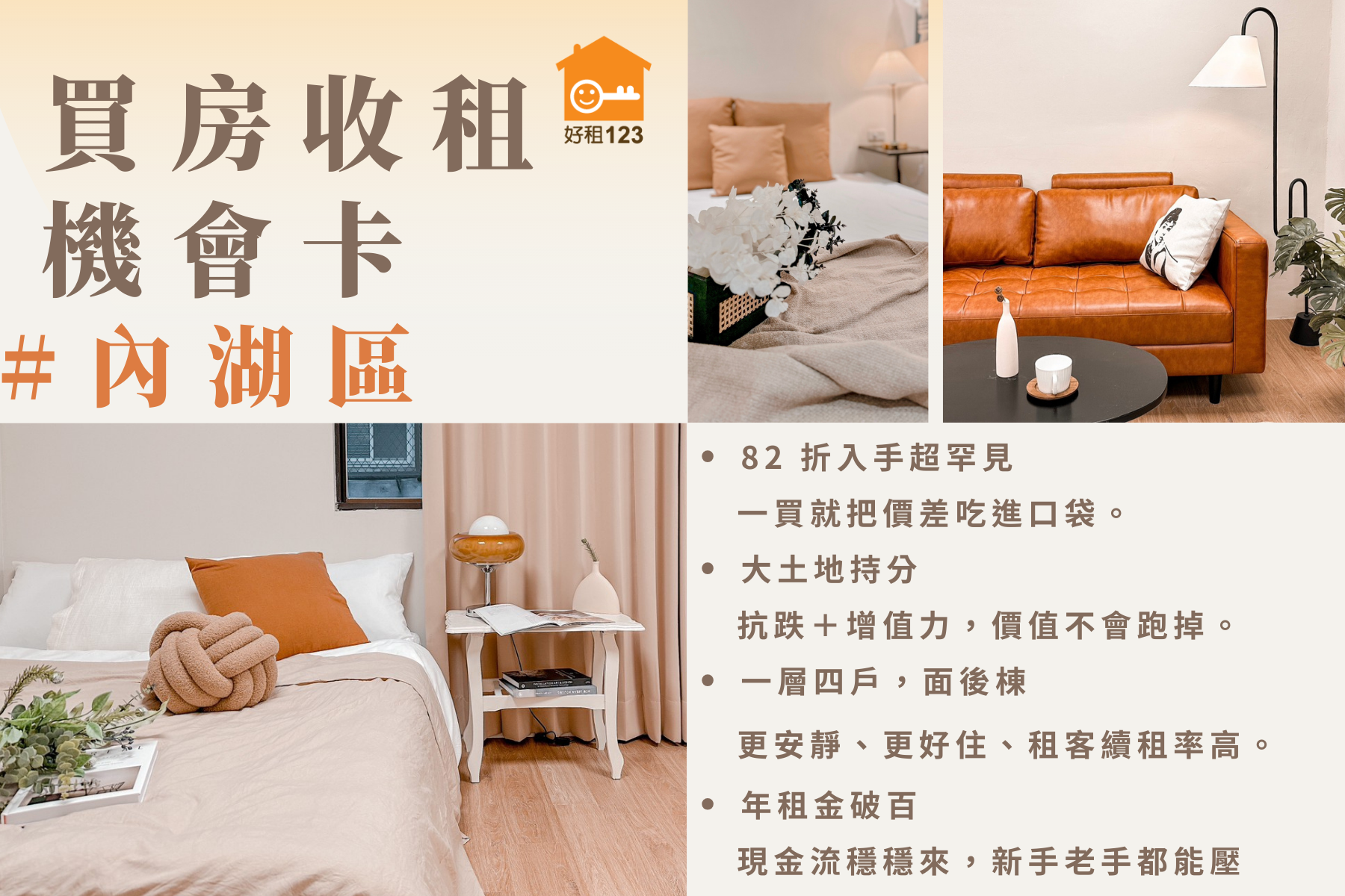 【內湖稀有投資標的｜好租123 × 穩定租金 × 大持分 × 完整生活圈】