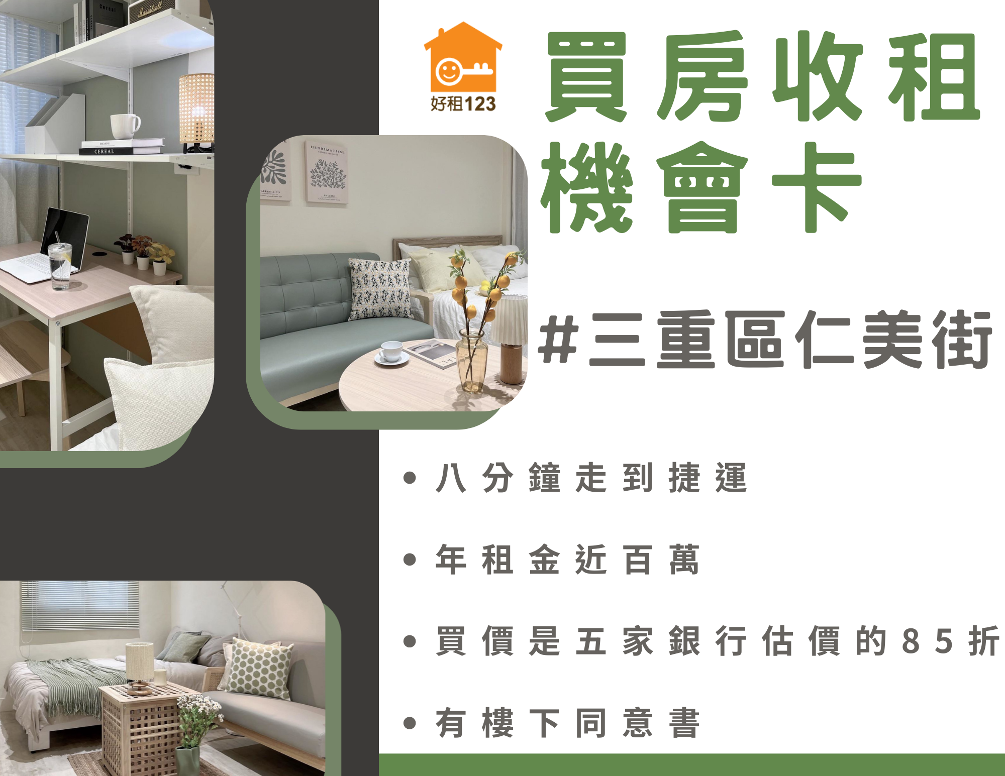 《買房收租機會卡：整棟版》