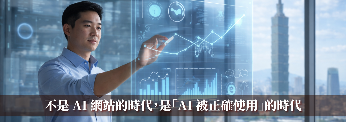 AI被正確使用，才不會被淘汰