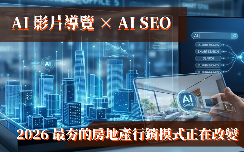 目前最夯的房地產行銷方式