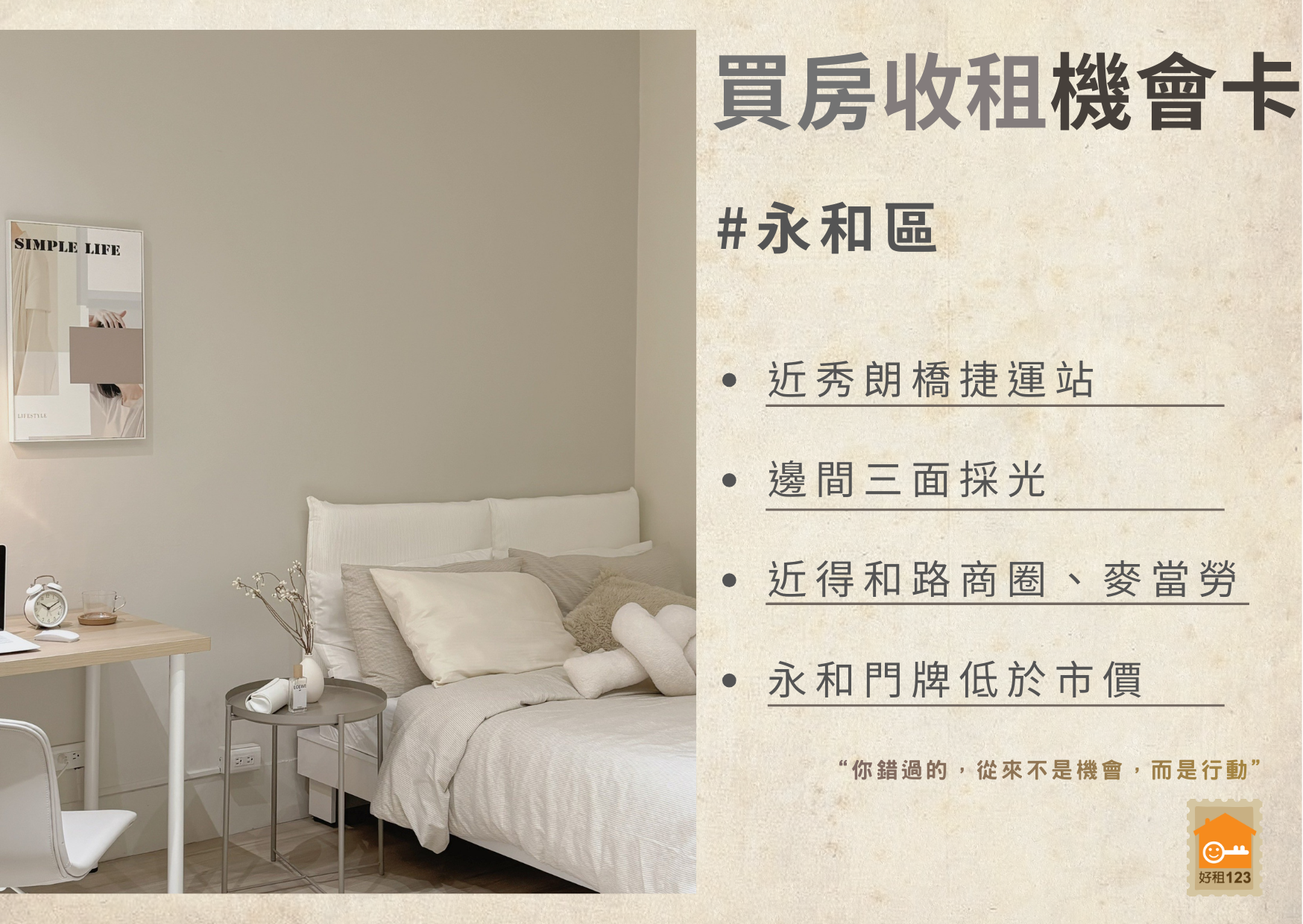 一間「不該被錯過」的房子，往往只給準備好的人