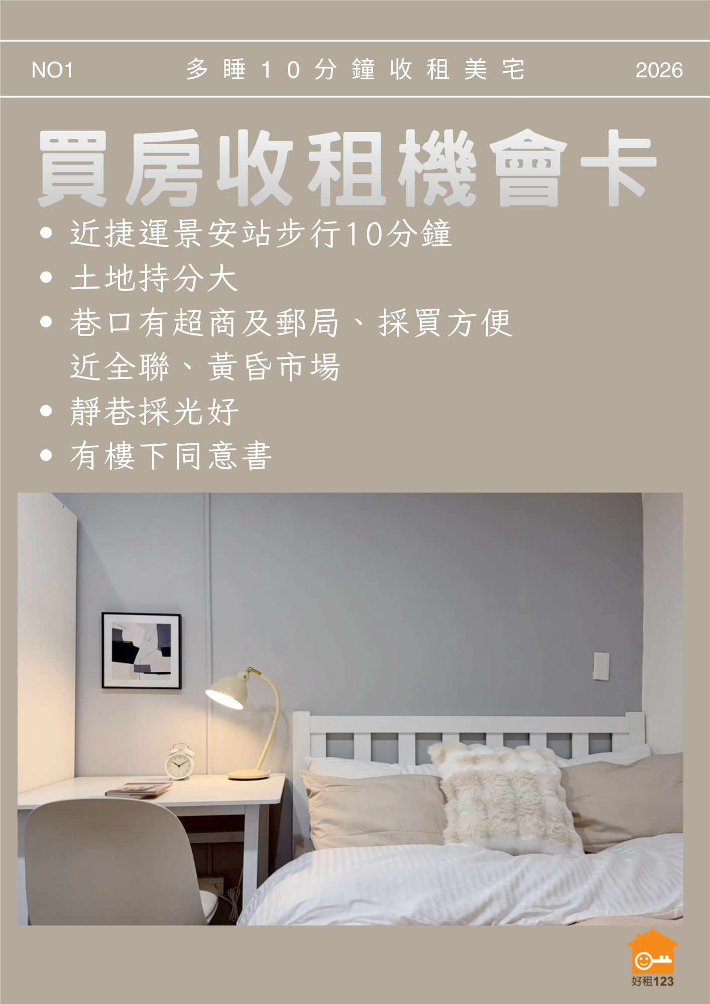 一間房子的價值，常常藏在細節裡