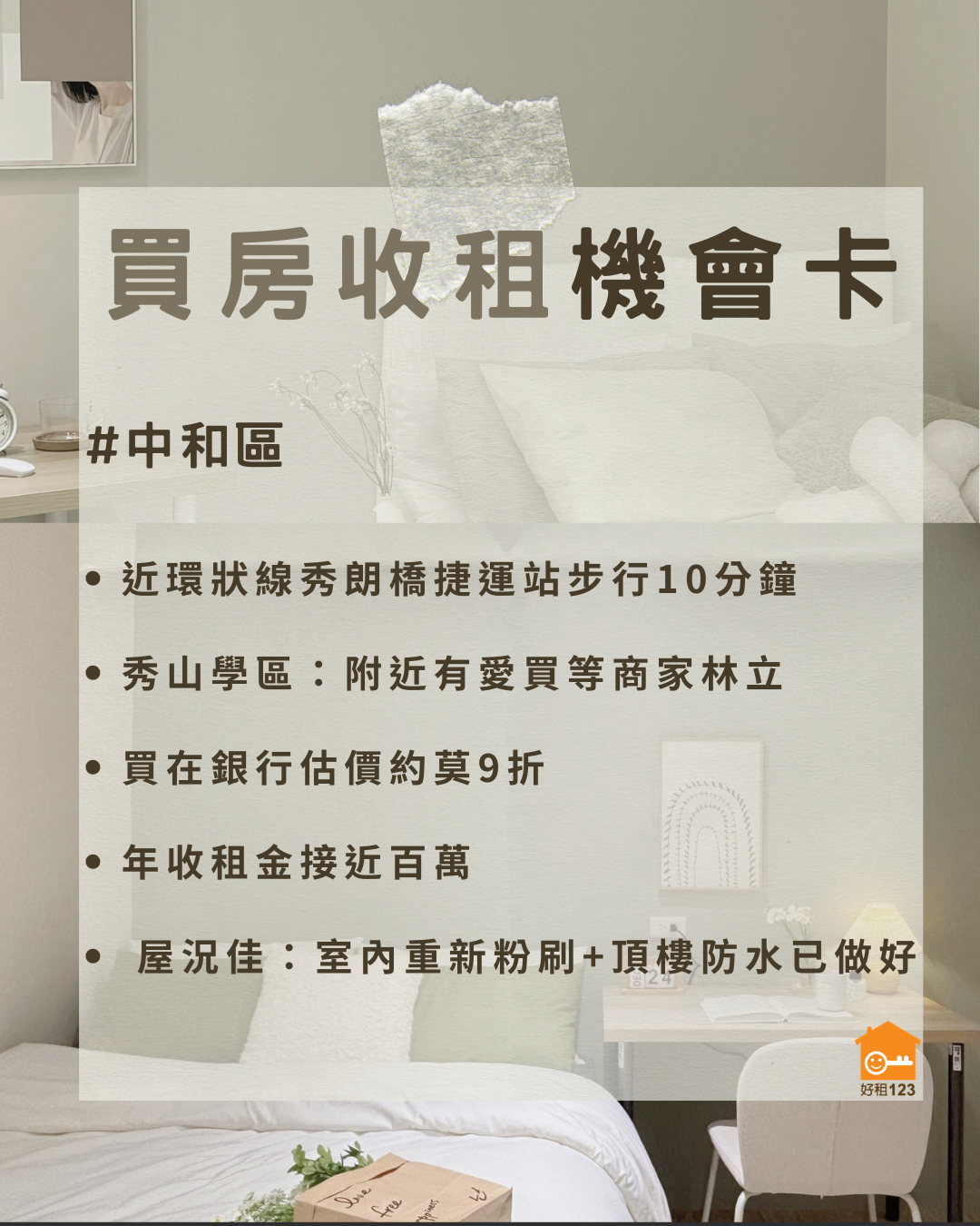 好租123精選物件｜為什麼這間房子，值得你認真看一次？