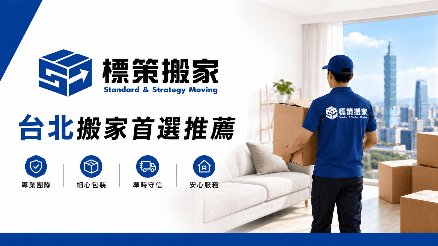 台北搬家公司推薦