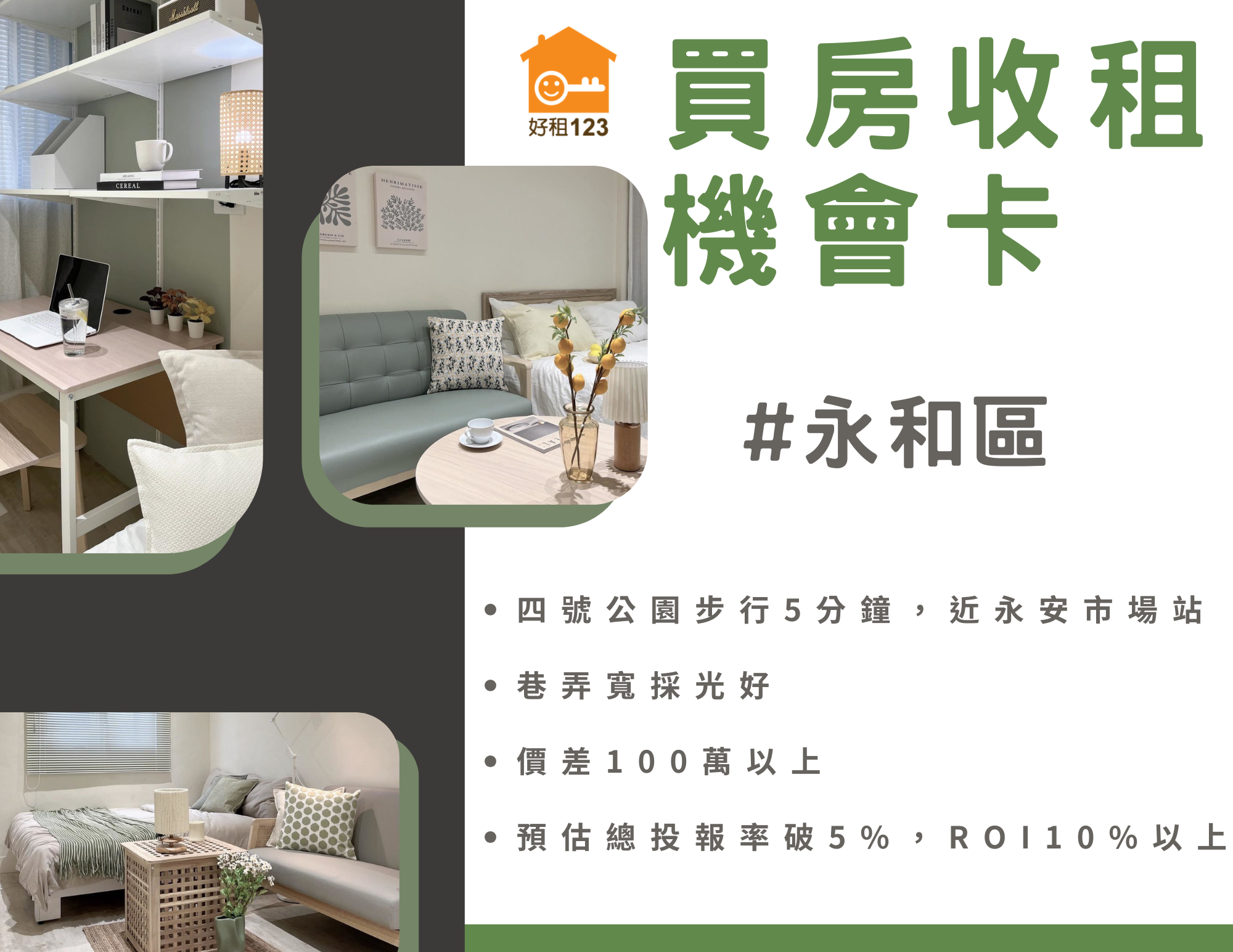 永和區中正路，月租 7.7 萬，ROI 10.4%：這個老公寓能不能買？